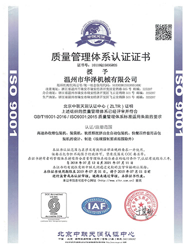 ISO9001質(zhì)量認(rèn)證中文